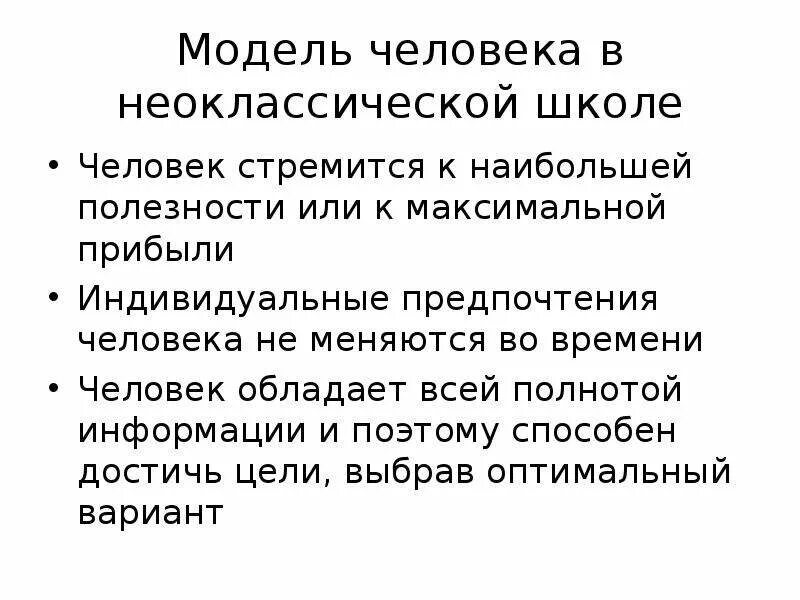 Модели поведения человека. Позитивная модель поведения. Поведенческие модели людей. Эгосинтонных моделей поведения. Модель поведения человека в обществе