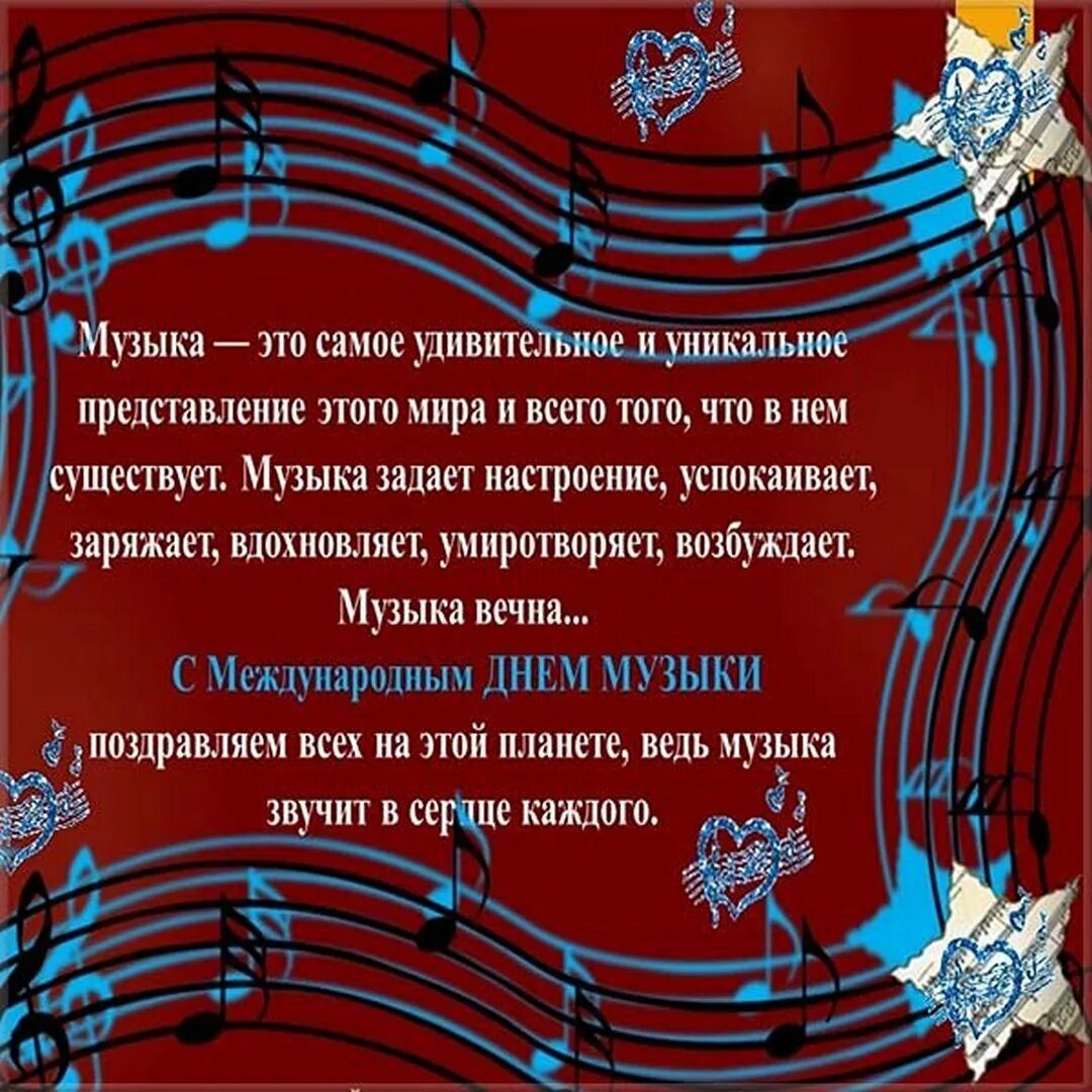 Песня учителю истории. Поздравить с др учителя музыки. открытка с днем музыки. поздравление учителю музыки. поздравление музыкальному учителю.