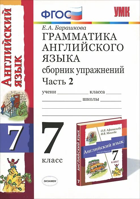 грамматика английского языка сборник упражнений 7 класс барашкова. барашкова грамматика английского языка 7.