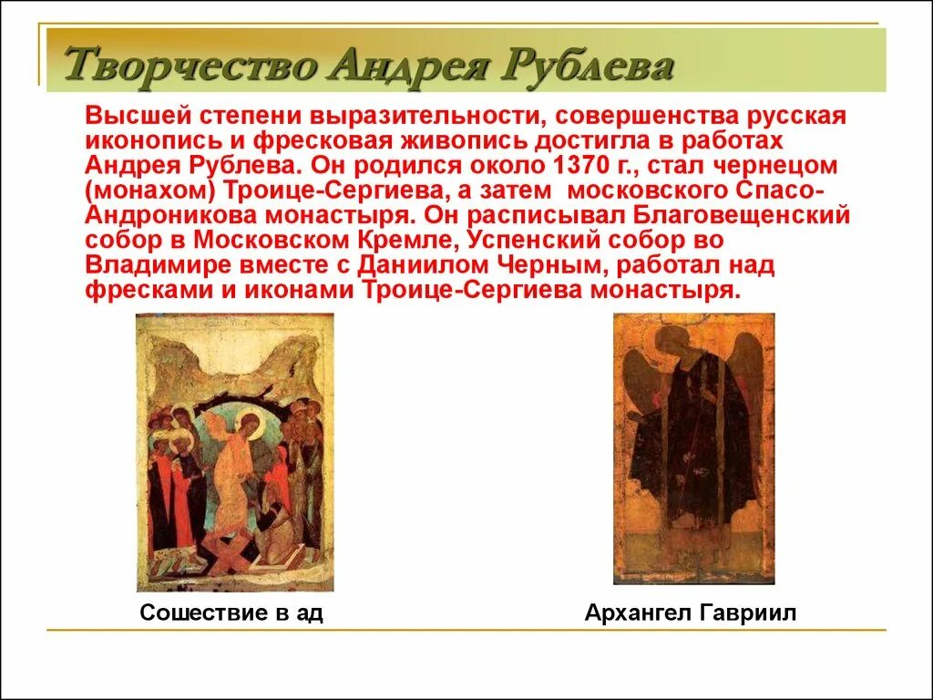 Рублев сообщение кратко. Живопись андрея рублева 16 век.