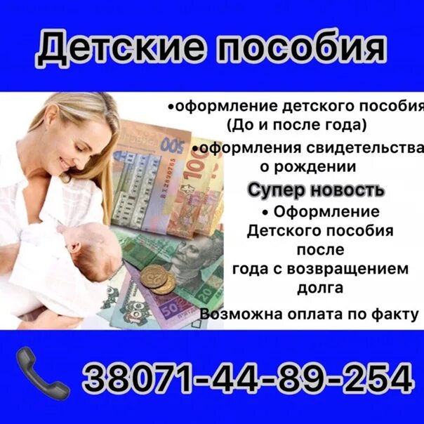 Новосибирск в контакте детские пособия мамочки. Детские пособия. Оформление детских пособий. Оформление пособия на ребенка. Помощь в оформлении детских пособий.