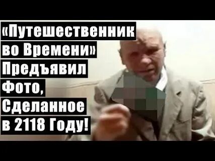 Дети путешественника во времени нашли странный предмет