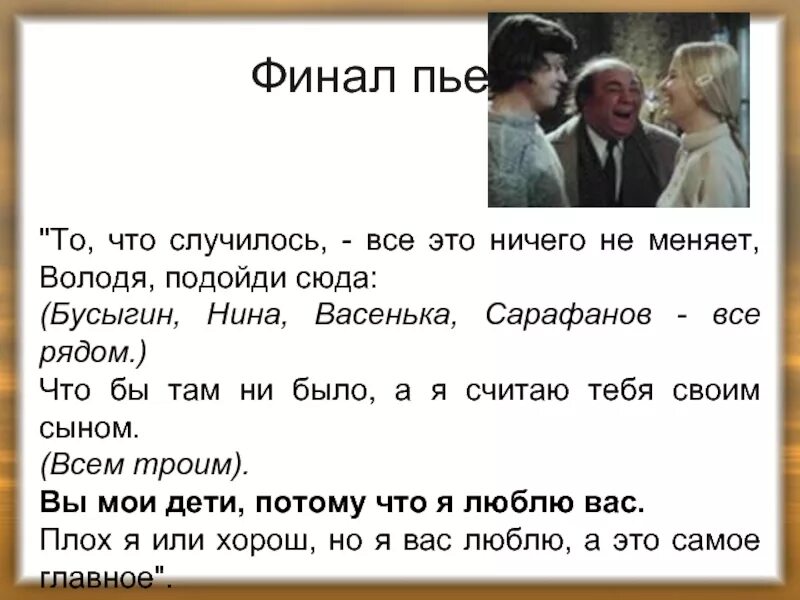 Старший сын анализ. Старший сын проблематика. Пьеса старший сын герои. Проблематика пьесы Вампилова "старший сын". Пьеса старший сын.