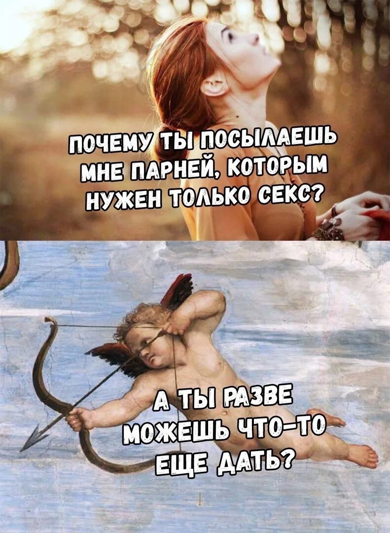 Почему парни пошлет