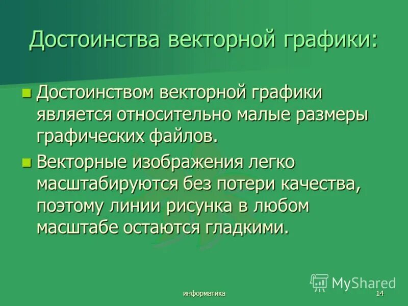 Презентация на тему: "Компьютерная графика К о м п ь ю т е р н а я г р а ф и к а