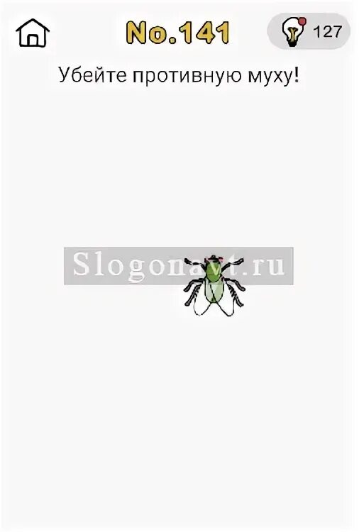 Игра брейн аут уровень 96. Brain out 104 уровень ответ. Убийство мухи. Brain out убить муху. Убийство мухи.