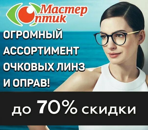 энтузиастов 30 сургут. мастер оптик улан удэ. оптика гагарина 15. мастер оптик улан удэ. Adria season 2 линзы.