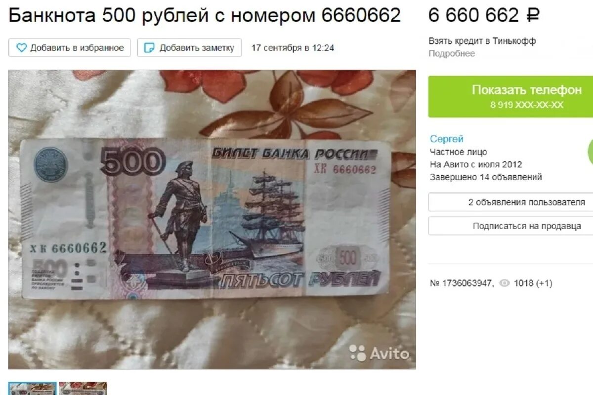 Продать 500 рублей. Продам 500 рублей с красивым номером. Номера за 6 миллионов. Деньги с красивыми номерами. Мем продаю 500 рублей с красивым номером.