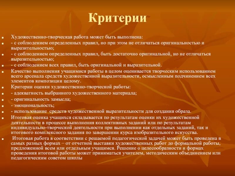 Оценка оригинальности. Критерии выполнения творческой работы. Критерии художественности. Критерии в художественной. Оценка искусства.