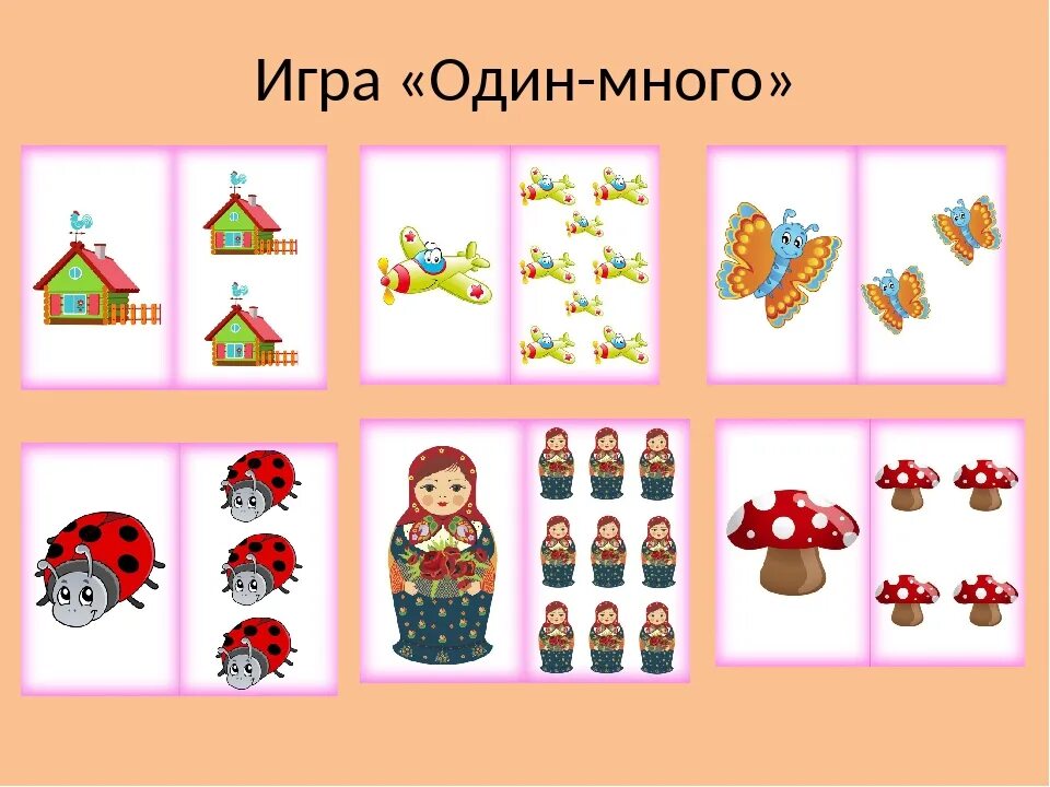 Детские дидактические игры 4 5 лет. Дидактические игры. темы для детей дошкольного возраста. дидактическая игра один много. игры с дидактическим материалом.