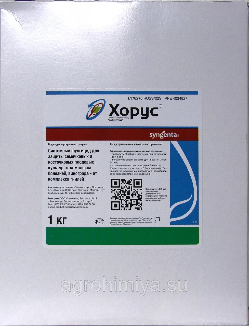 При какой температуре работает скор и хорус. Хорус 2гр. фунгицид хорус (1 кг) syngenta. хорус пестицид. хорус 1 кг.