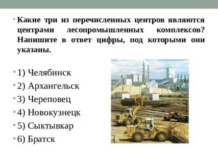 Какой город является центром лесной промышленности