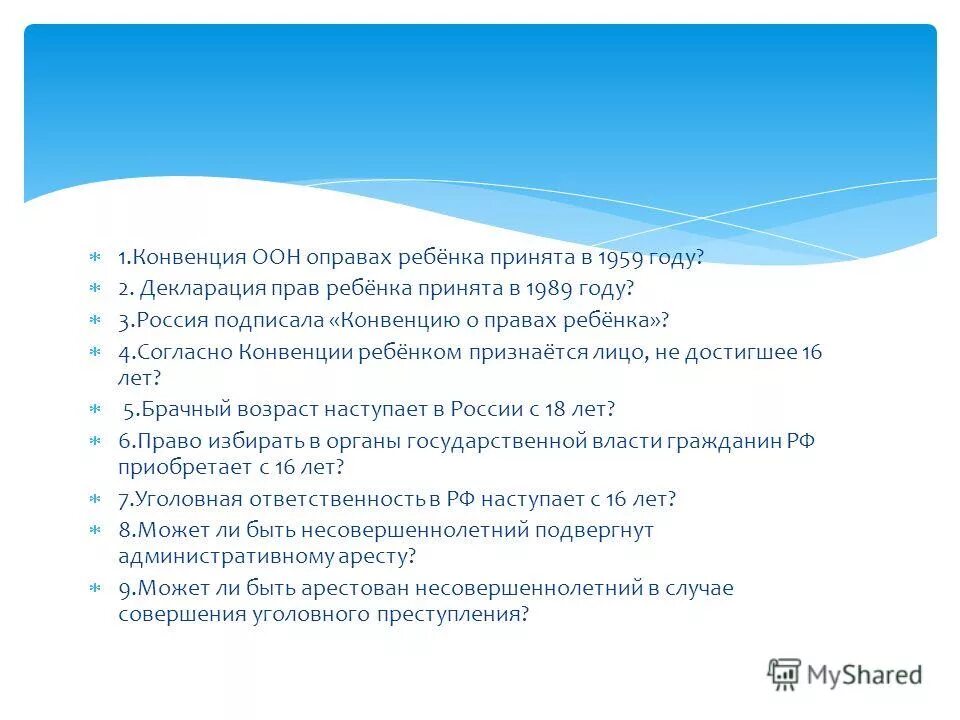 1 конвенция оон. Конвенцию ООН «оправах ребенка». Согласно конвенции ребенок. Согласно конвенции ребенок как и взрослый. Возрастные границы детства согласно конвенции.