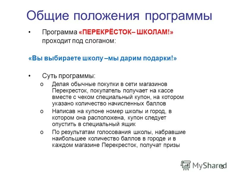 Программное положение. Концептуальные положения это. Теоретическим положением программы развитие не является. Методологические позиции. Основные положения программы.