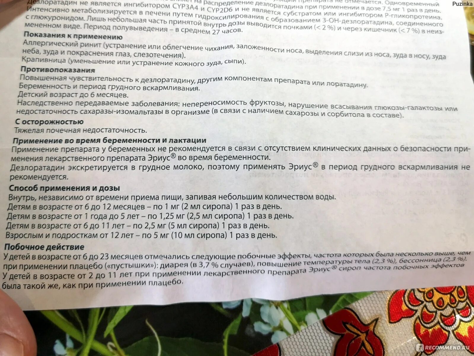 Эриус инструкция по применению взрослым от аллергии. Эриус сироп для детей дозировка. дезлоратадин инструкция для детей. эриус сироп для детей инструкция по применению для детей. дезлоратадин детям дозировка.