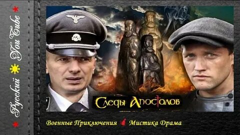 Следы апостолов