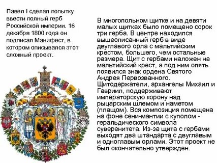 Манифест о полном гербе всероссийской империи год