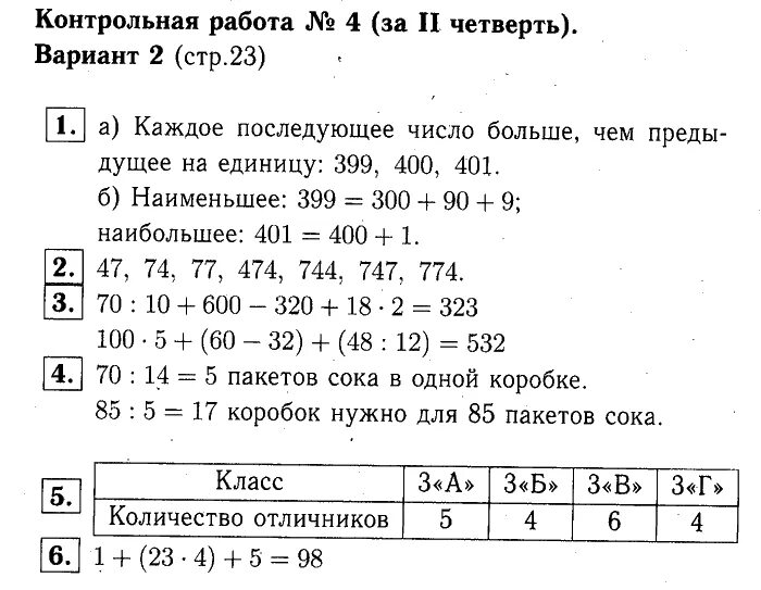 Ответы контрольные 4 4