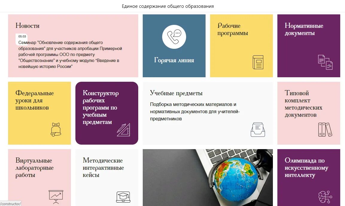 Конструктор программ 2023. Edsoo.ru конструктор рабочих программ. Конструктор рабочих программ ФГОС 3 поколения.