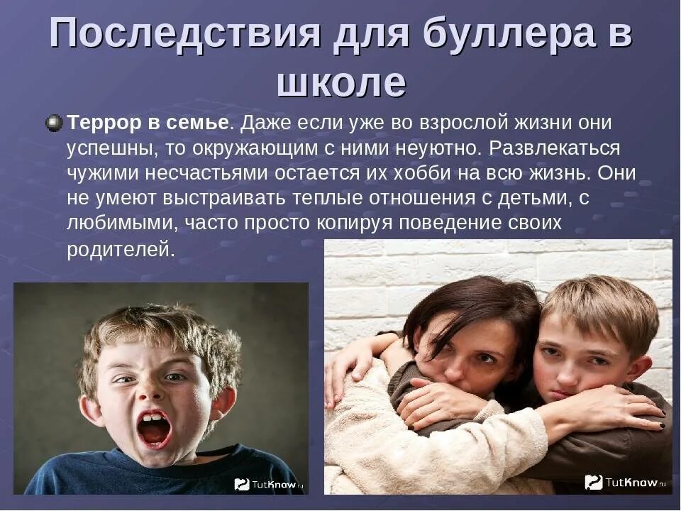 Буллинг терроризм. Последствия буллинга. буллинг в школе последствия. причины буллинга детей. профилактика буллинга в школе.