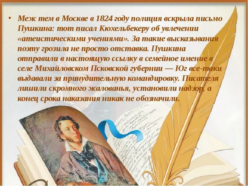 Отрывок из письма пушкина. Пушкин письма к жене. Письмо пушкину кратко. Письмо пушкину. Автограф письма пушкина ишимовой.