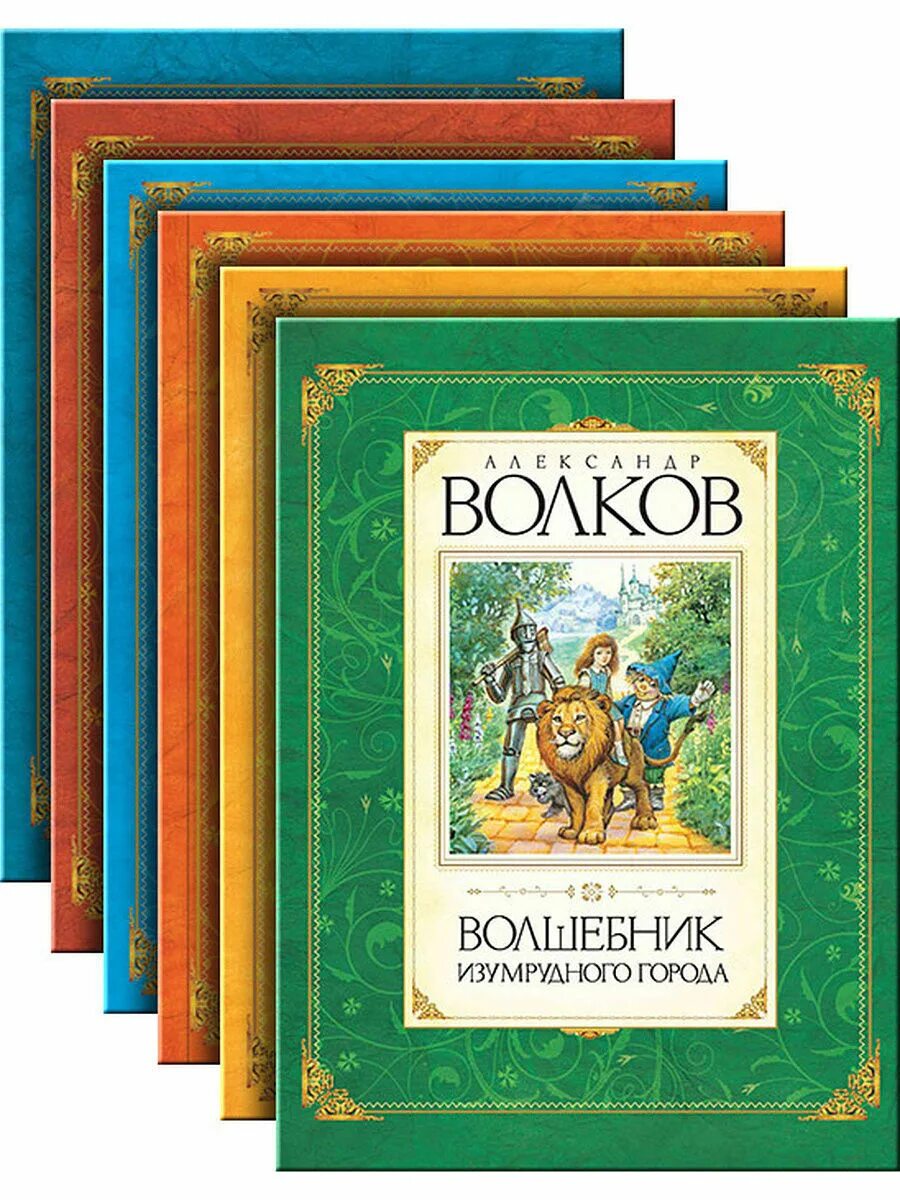 Издательство Махаон / комплект "книги Волкова" (из 6 книг). Книги про Волков. Читать книгу волков гимназия