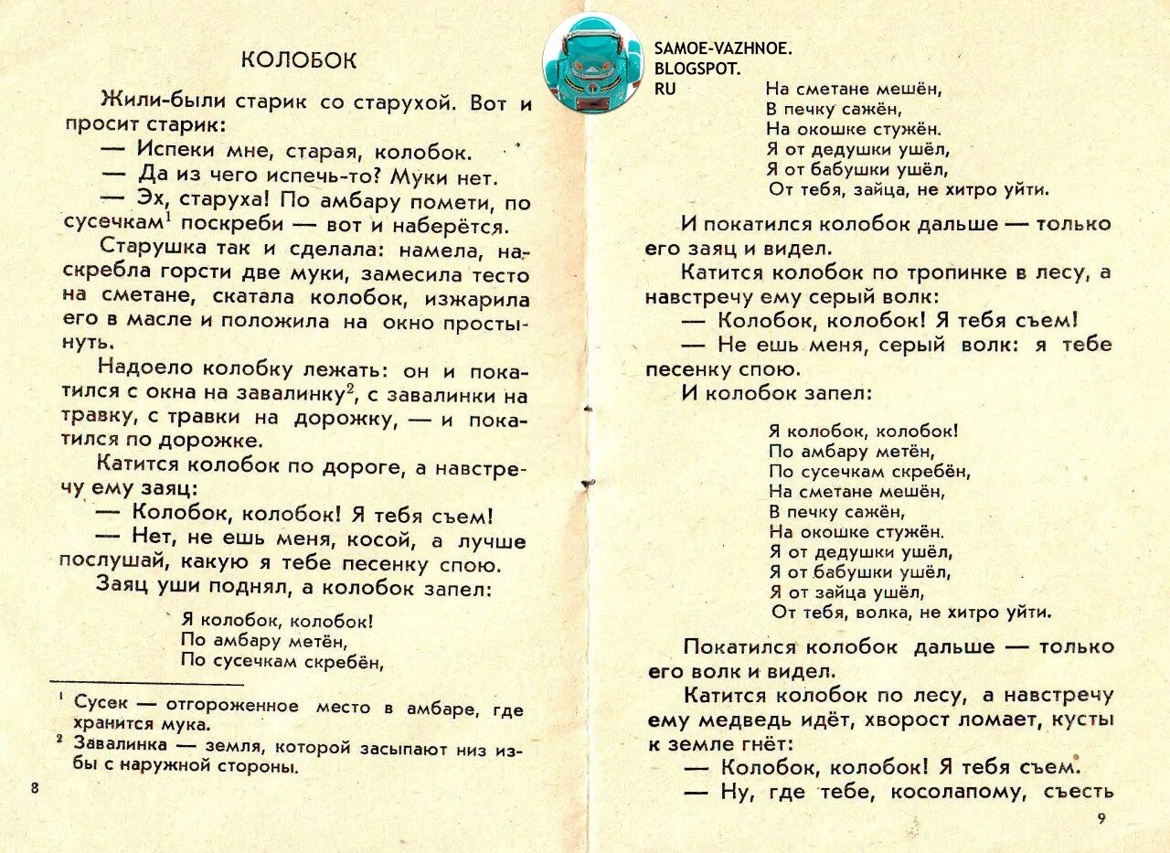 Сценарий колобок. Колобок текст. слова сказки колобок. сказка текст. сказка колобок читать текст.