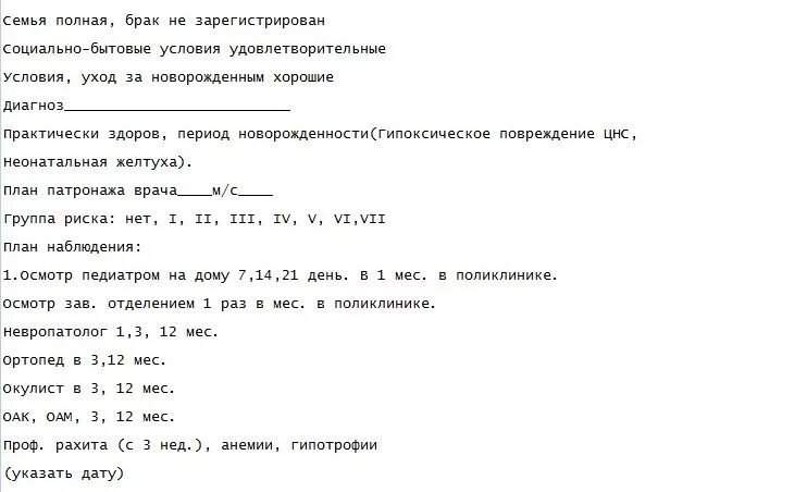 Врачебно-сестринский патронаж к новорожденному образец заполнения. Первичный врачебно-сестринский патронаж новорожденного шаблоны. Сестринский патронаж новорожденного образец заполнения. Патронаж врача к новорожденному образец заполнения. Сколько раз приходят к новорожденному