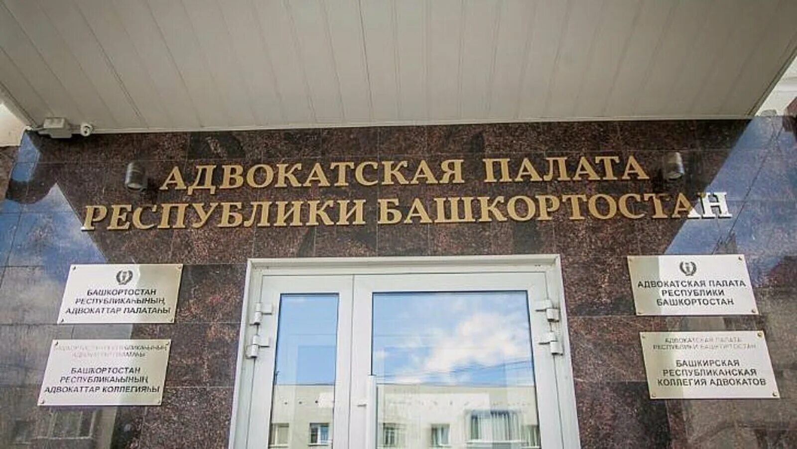 Адвокатская палата логотип рб. Коллегии адвокатов ско. Адвокатская палата. Адвокатская палата рб лого. Решение адвокатской палаты республики башкортостан.