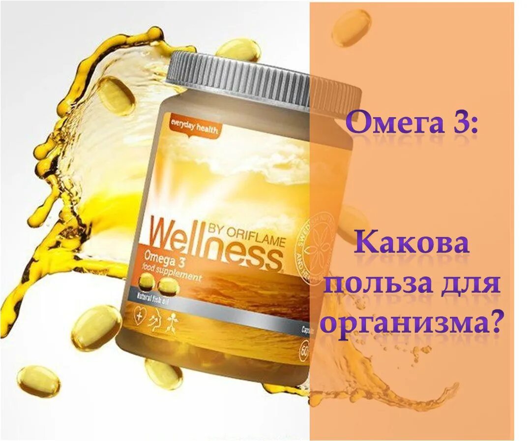 Что такое омега 3 и для чего. Польза омега-3 для организма. omega 3 польза. полезность омега 3.