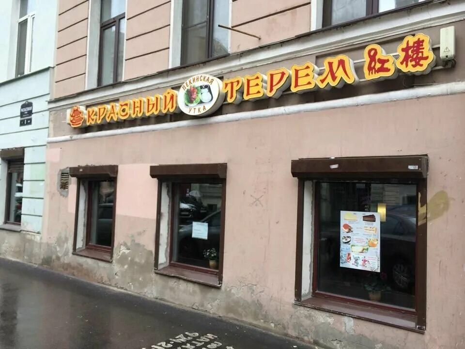 Кафе пельмения санкт петербург. Разъезжая, 7. Санкт-петербург, разъезжая ул. Ресторан пельмения санкт-петербург. Буше разъезжая 13.