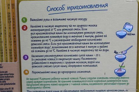 Первая каша как разводить