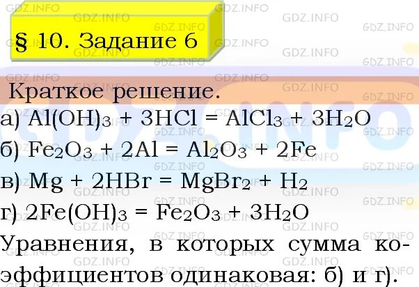 Сумма коэффициентов в схеме химической реакции Составьте уравнения реакций kmno4