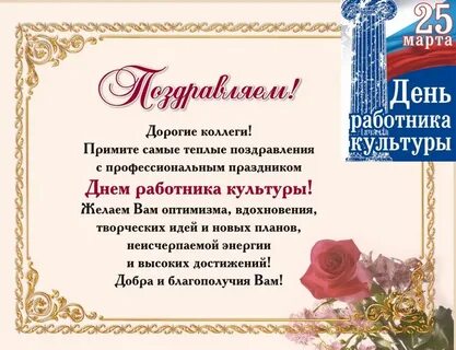 Посвященное дню работника культуры