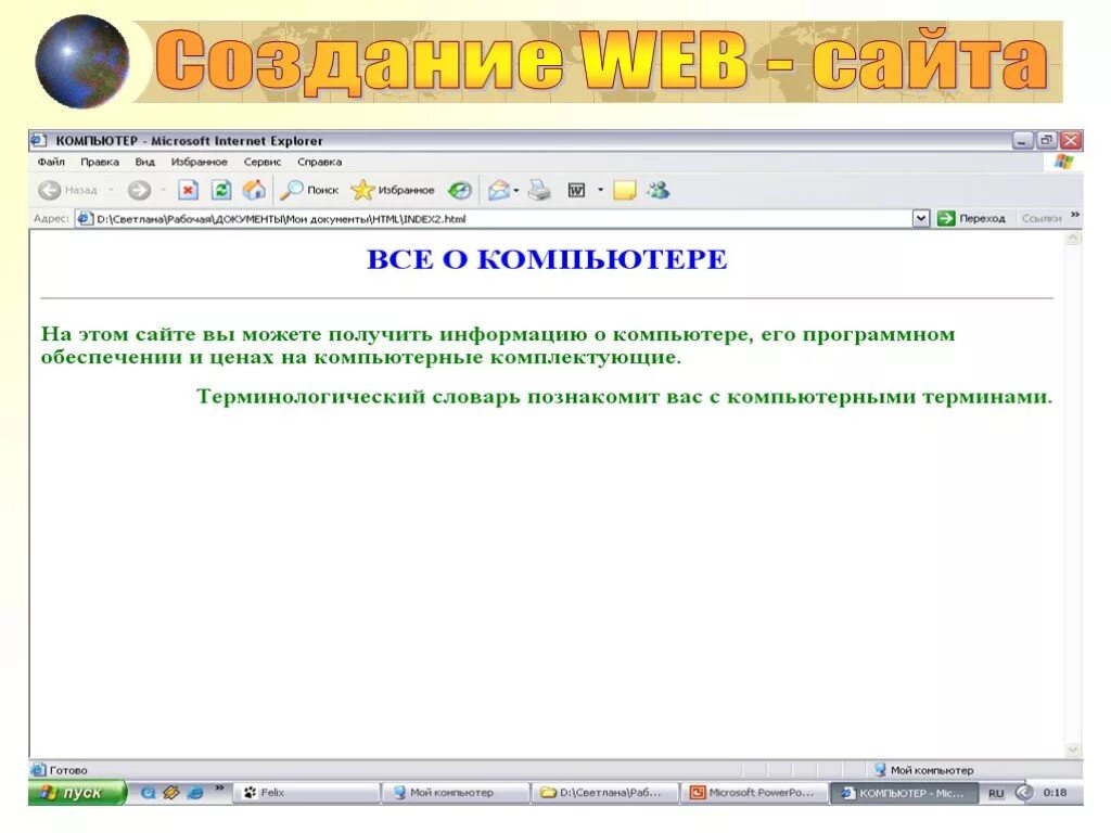 Информатика сайт html. Создание web сайта компьютер. Создание веб сайта все о компьютере. Создать свой веб сайт. Создание веб сайта Информатика.