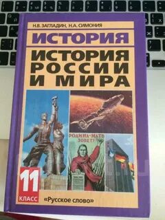 Учебник загладина история 10 класс загладин