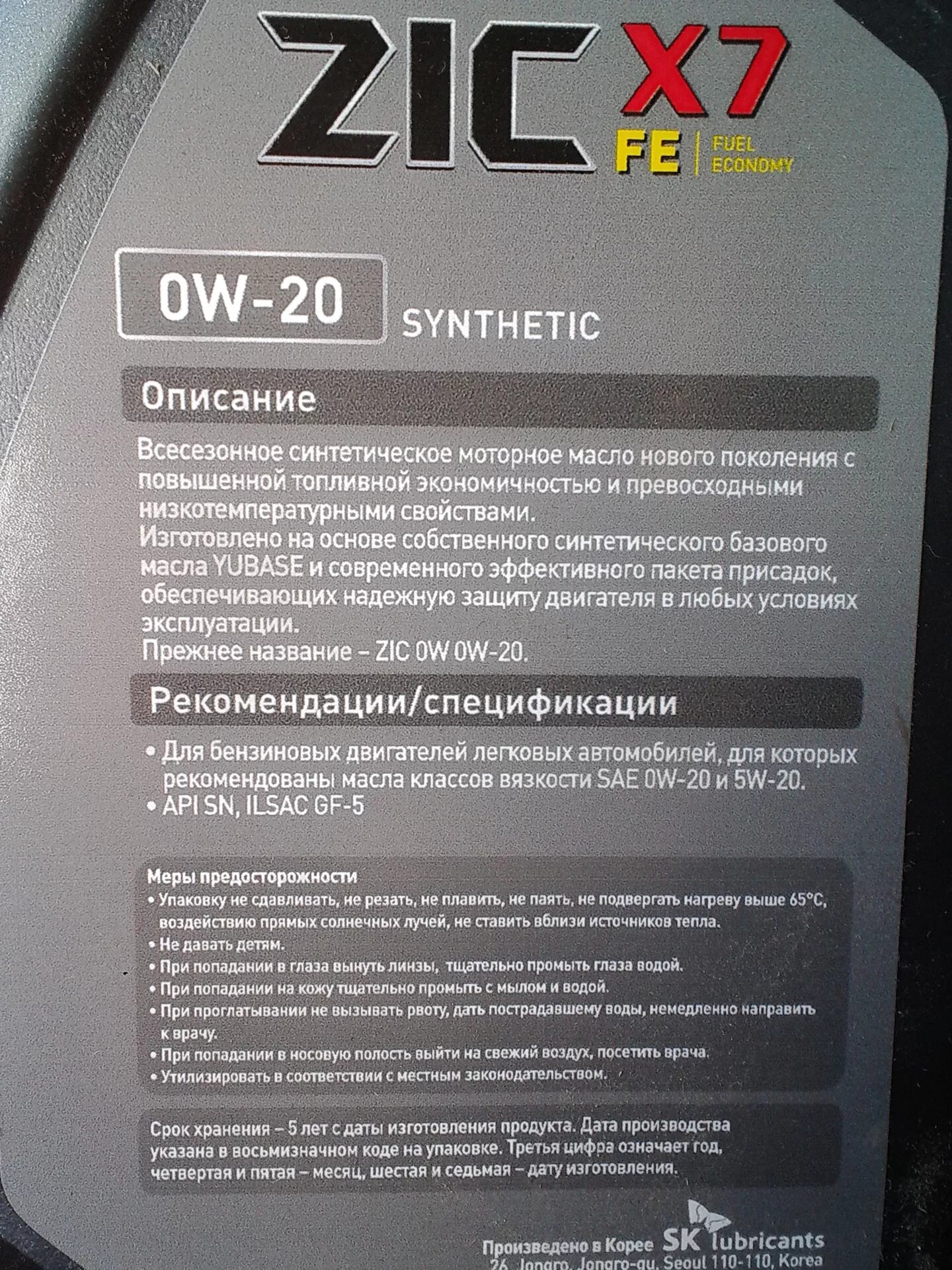 ZIC R Top 0w20. ZIC 0w20 защиты упаковки и маркировки белая упаковка. Дата производства масла изготовления Hyundai.