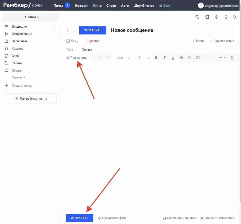 Рамблер.почта. Rambler почта. Как в Рамблер почта. Как в рамблере отозвать письмо. Не работает почта рамблер сегодня