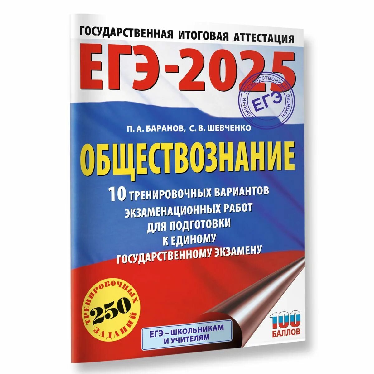 Тренировочные варианты егэ физика 2025 с ответами. Егэ 2025 математика. егэ математика 2025. егэ математика профиль 2025. книжка егэ по математике 2025.
