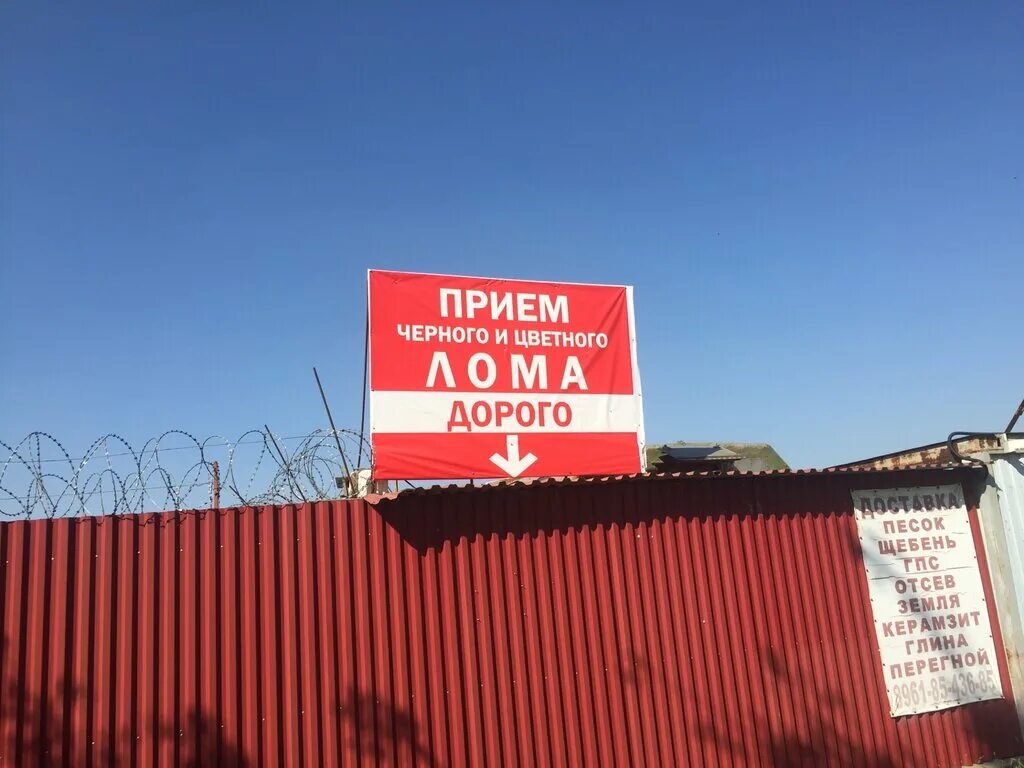 Пункт металлолома на карте. Пункт приема металла. Прием лома Краснодар. Пункт приема металлолома в Краснодаре. Приём металлолома Старокорсунская.