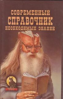 Справочник необходим