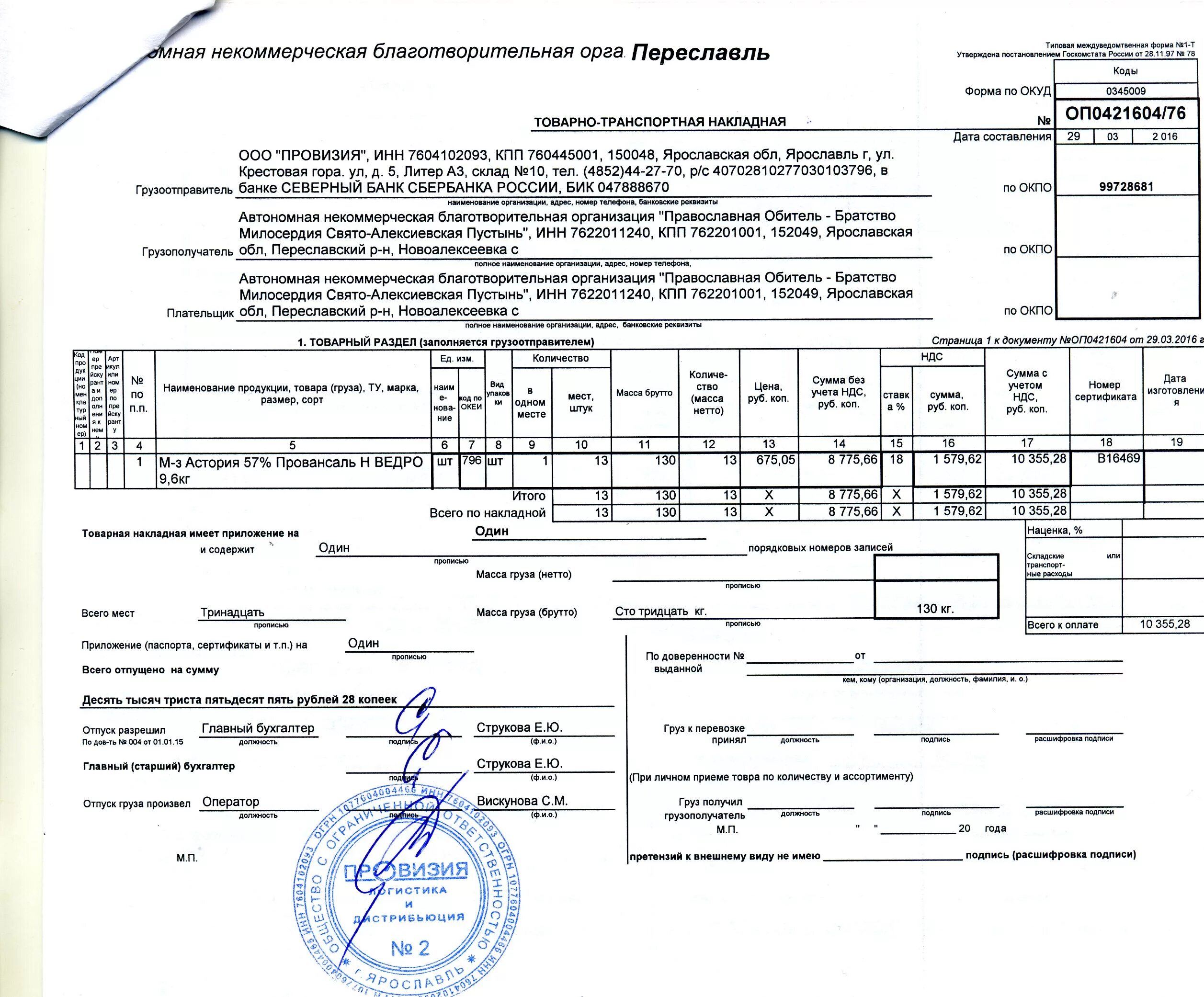 Накладная без ндс образец. Товарная накладная для ИП без НДС. Торг 12 без НДС образец для ИП. Образец заполнения торг 12 для ИП без НДС. Торг-12 бланк образец заполнения без НДС для ИП.