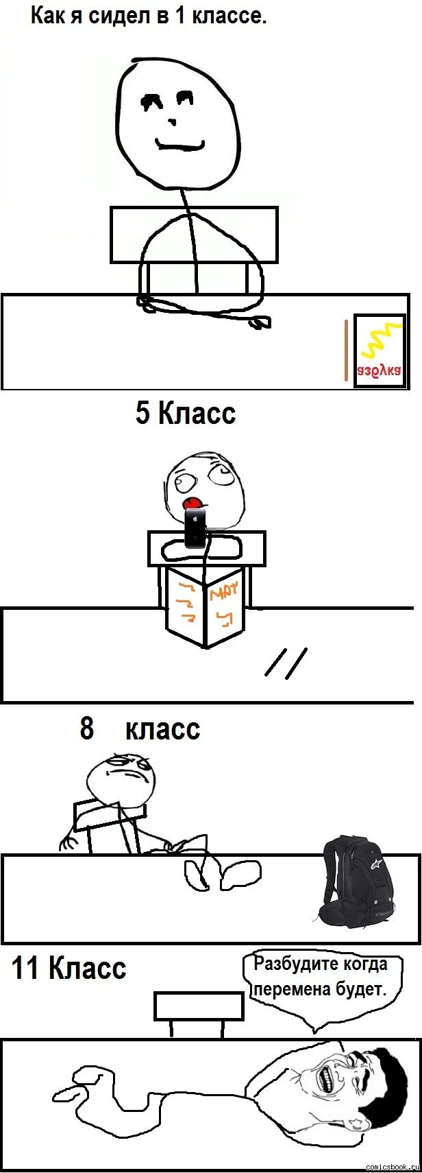 Комиксы 5 класс. Мемы про классы комиксы. Комикс про класс. Мемы про первый класс комиксы. Мемы про пятёрку комиксы.