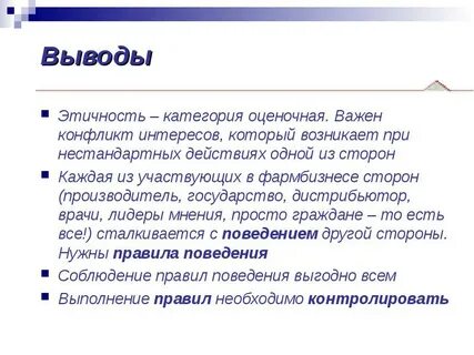 Этичность