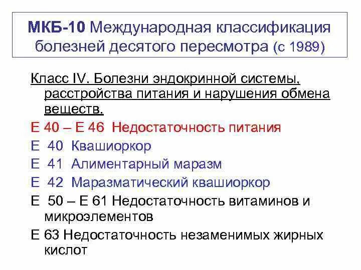 Недостаточность веса мкб 10. Недостаточность питания мкб 10. Недостаточность массы тела мкб 10. Дефицит массы тела код по мкб 10 у детей. Код по мкб 10 избыточная масса тела