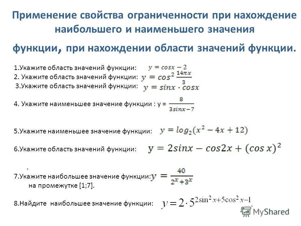 Вычисление наибольшего значения функции