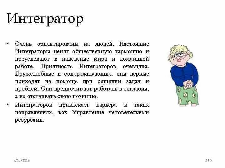 Руководитель интегратор. Интегратор кто это. интегратор это человек который. интегратор кем работать. зачем нужен интегратор.