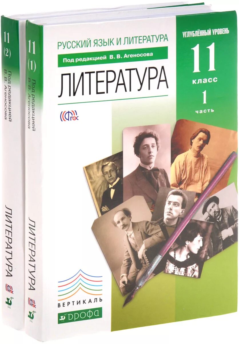 Учебник по русскому языку 10 11 читать. Русский язык и литература. Литература 11 класс. Литература. 11 Класс. Учебник. Русский язык и литература учебник.