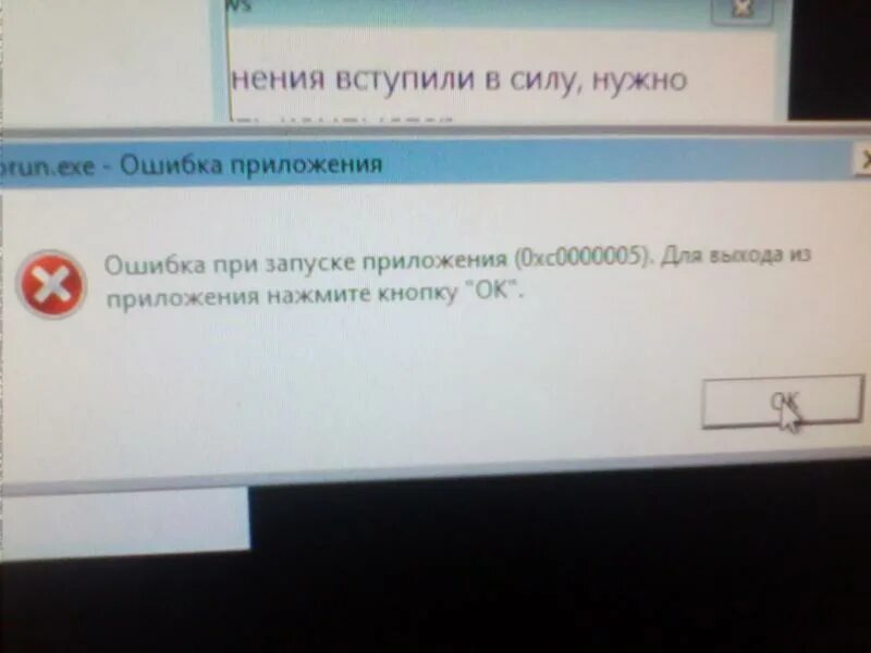 Ошибка при запуске приложения 0хс0000906. Что за ошибка. также ошибка. 0172 что за ошибка. торрент статус ошибка.