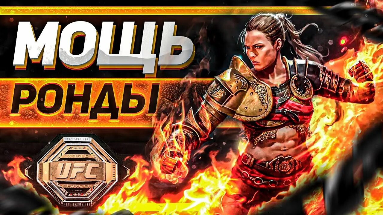 Ронда raid. Ронда рейд. ронда raid shadow. ронда гайд raid. ронда таланты raid.